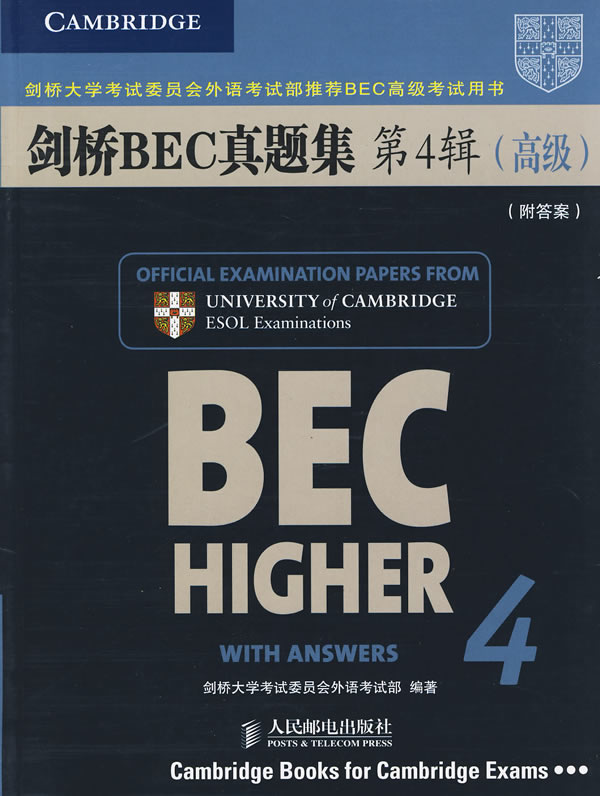 英語考試 劍橋商務英語考試bec 劍橋bec真題集-第4輯(高級)-(附答案)