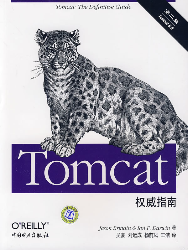 Tomcat权威指南-第二版