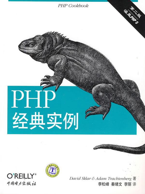 PHP经典实例-第二版