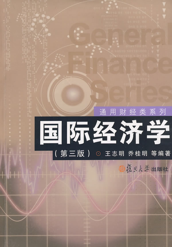 国际经济学-(第三版)