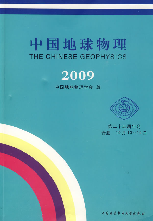 2009-中国地球物理
