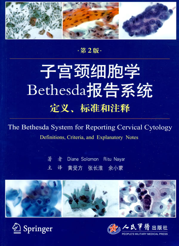 子宫颈细胞学bethesda报告系统定义标准和注释第2版