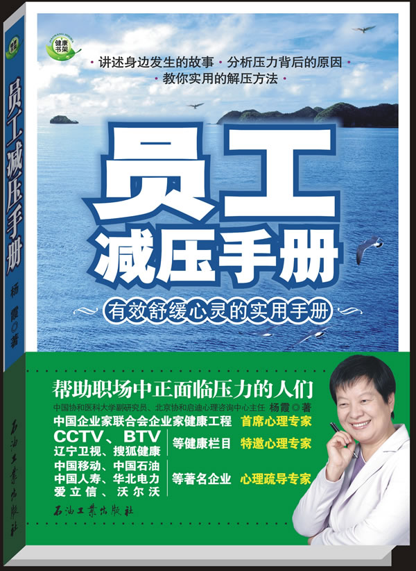 员工减压手册有效舒缓心灵的实用手册