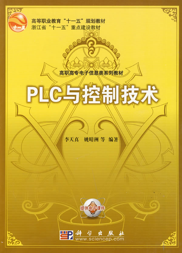 PLC与控制技术