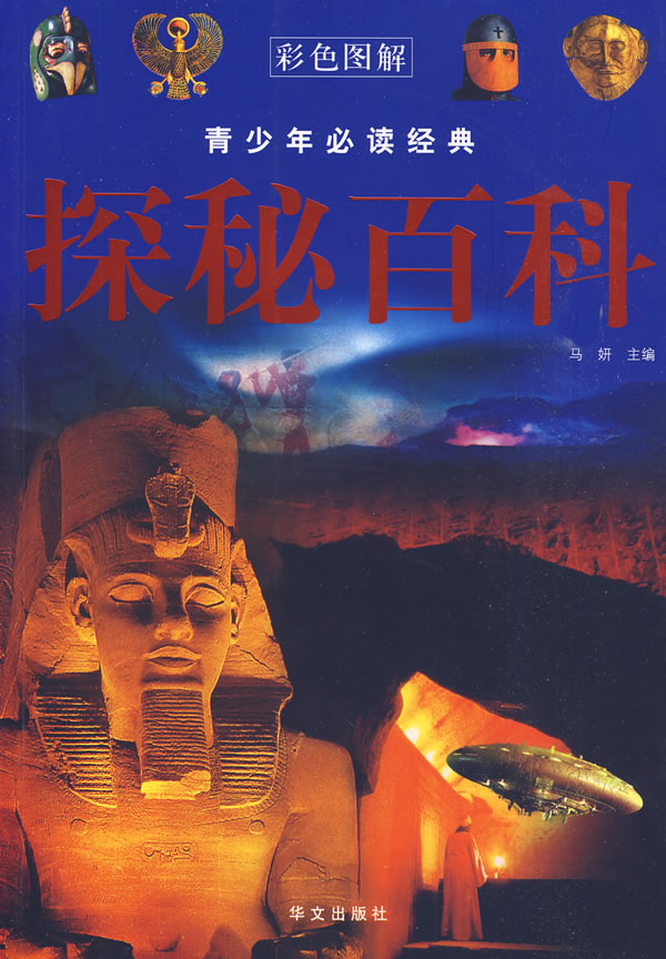 探秘百科