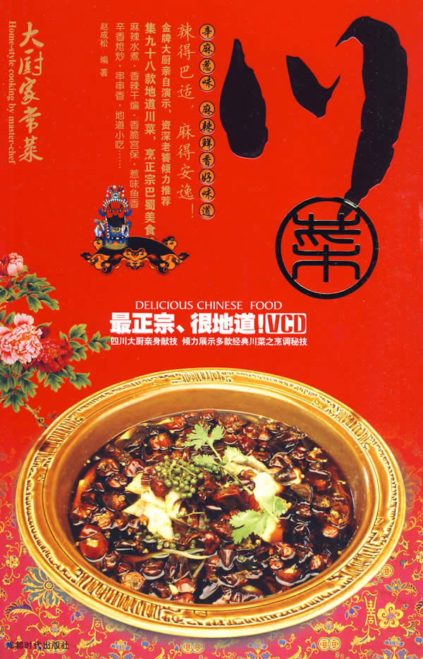 川菜-大厨家常菜-book vcd