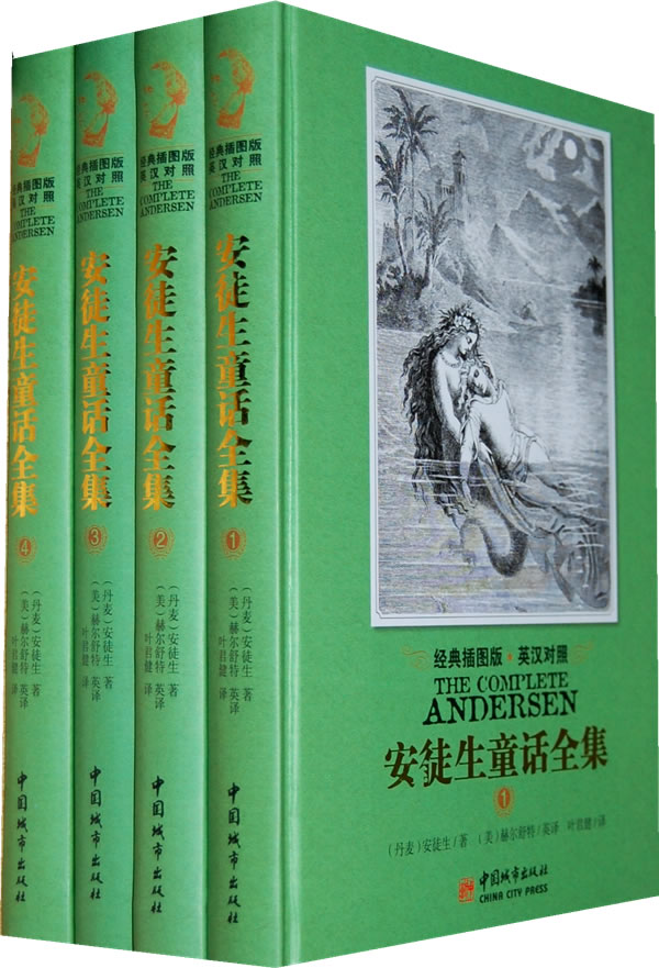 安徒生童话全集共四册经典插图版英汉对照