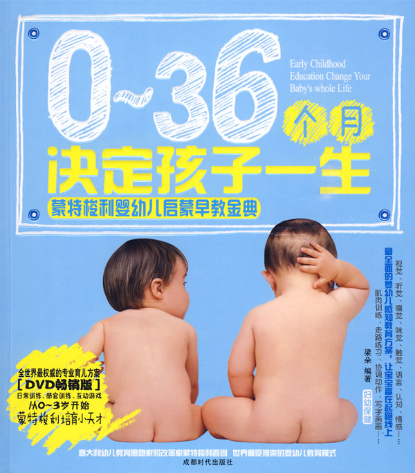 0-6个月决定孩子一生-BOOK+DVD