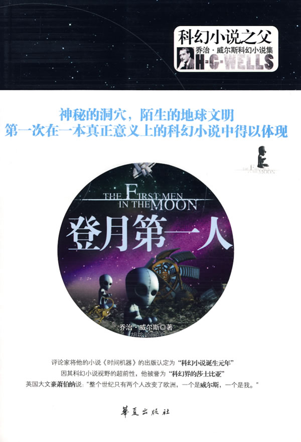 登月第一人