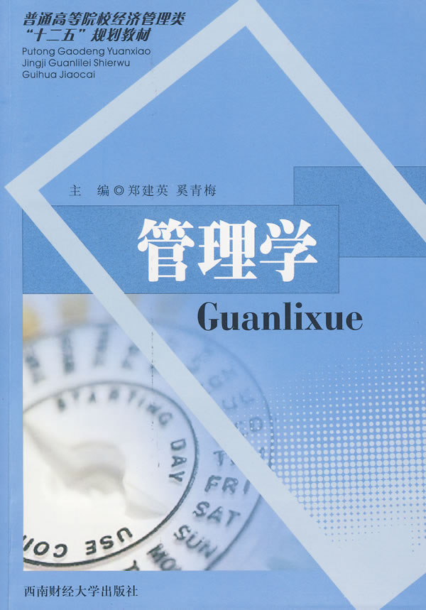 管理学