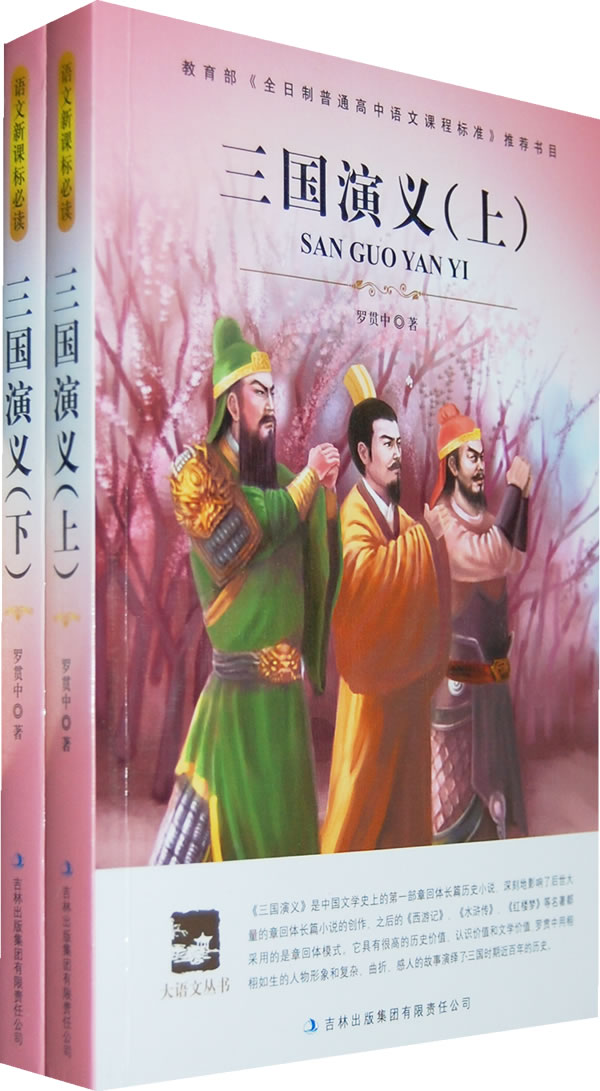 三国演义上下