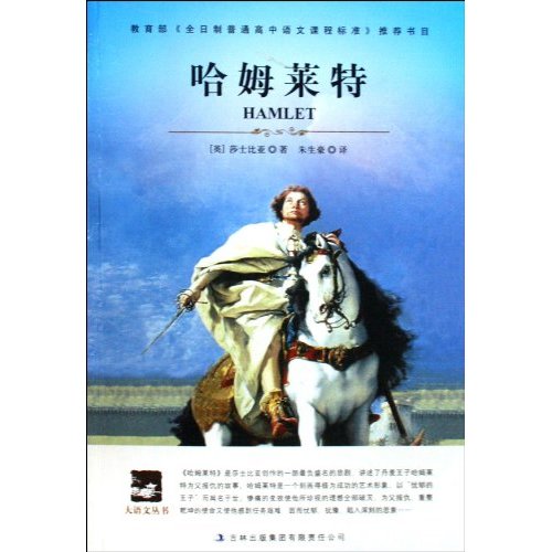 哈姆莱特
