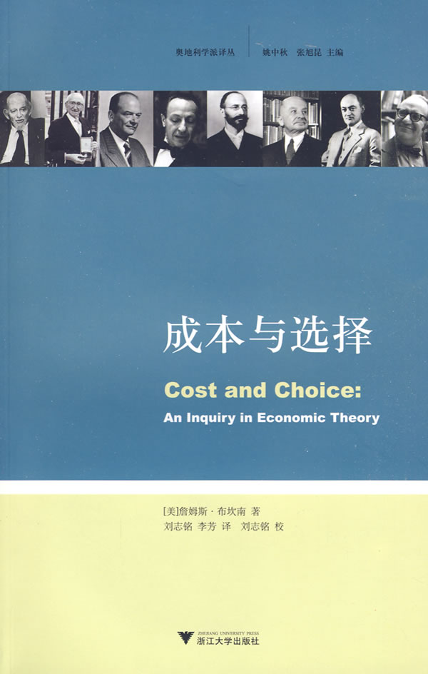 成本与选择