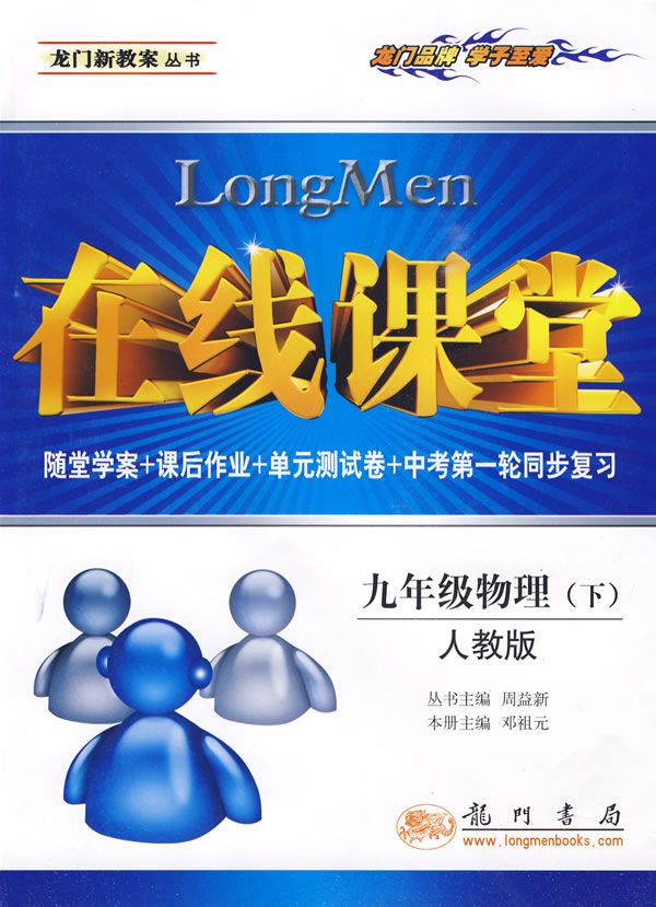 九年级物理下-人教版-在线课堂