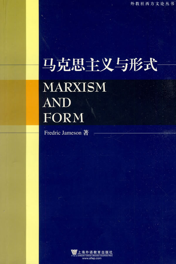 马克思主义与形式