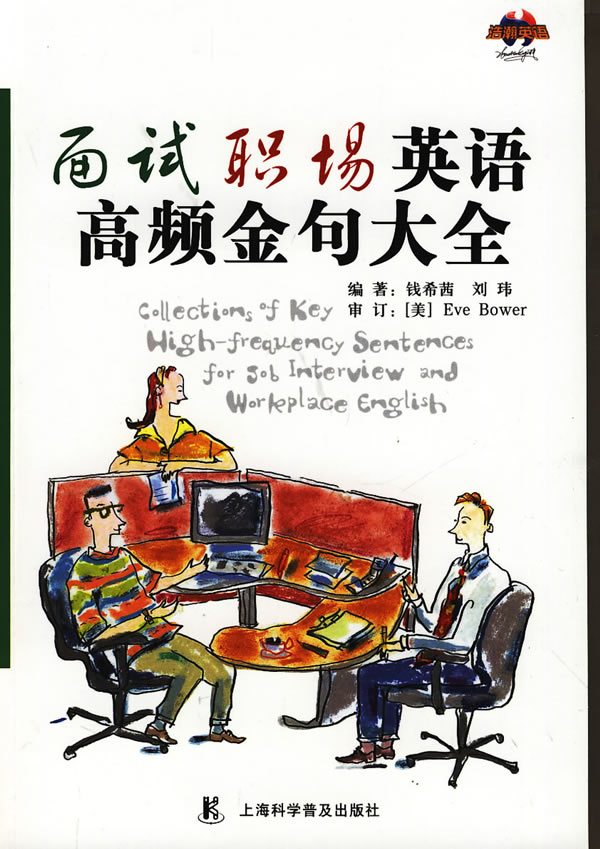 面试职场英语高频金句大全