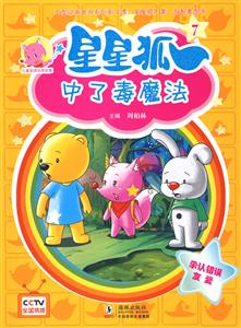 中了毒魔法-星星狐-7-技术教育社区