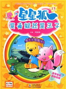 是青蛙还是王子-星星狐-13-技术教育社区