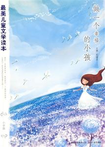 做一个幸福的小孩-技术教育社区