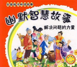 幽默智慧故事-解决问题的力量-技术教育社区