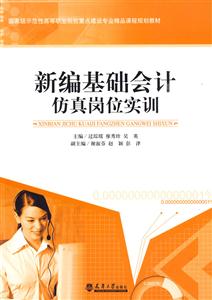 新编基础会计仿真岗位实训-技术教育社区