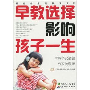 早教选择影响孩子一生-早教争议话题专家访谈录-技术教育社区