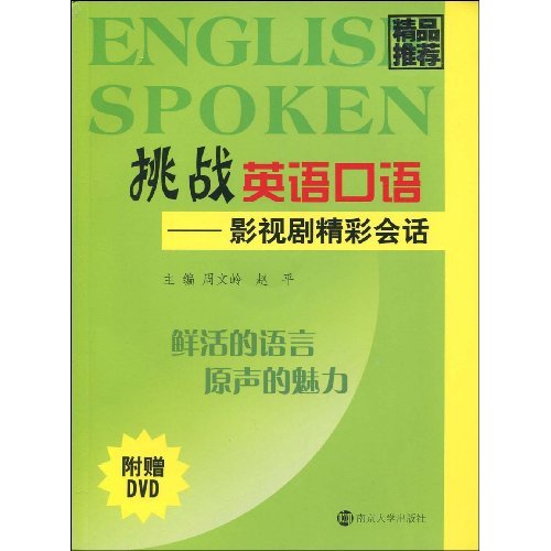 挑战英语口语—影视剧精彩会话