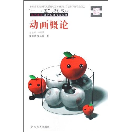 动画概论