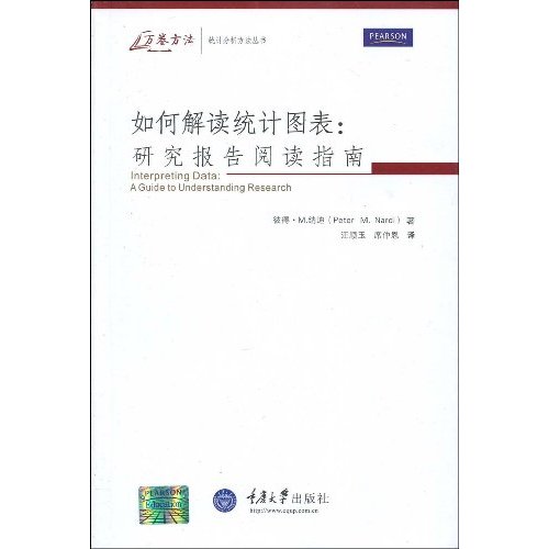 如何解读统计图表:研究报告阅读指南:a guide to understanding research