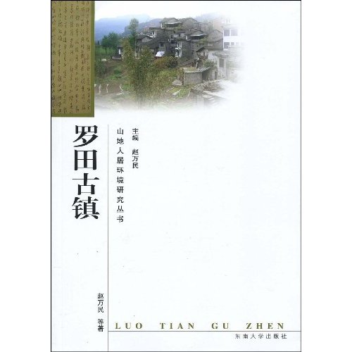 罗田古镇