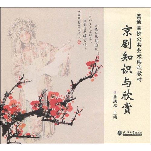 京剧知识与欣赏