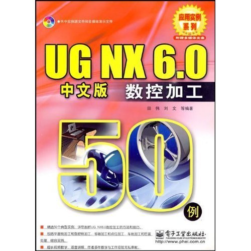 UG  NX 6.0中文版 数控加工