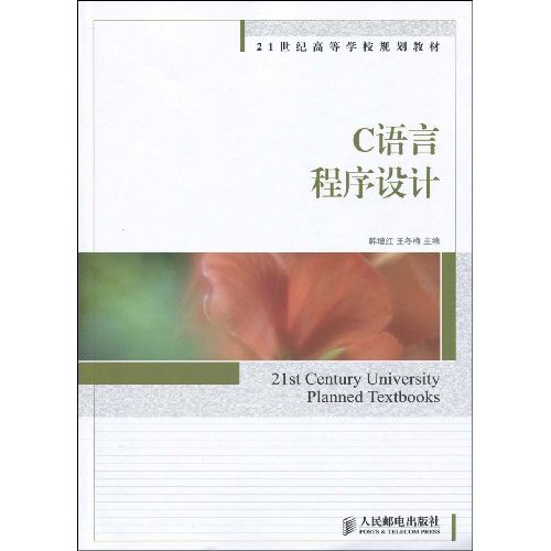 C语言程序设计