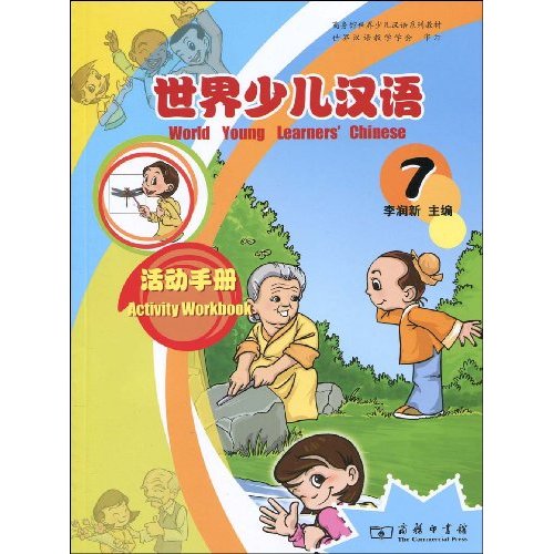 世界少儿汉语活动手册-7-活动手册