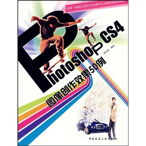 Photoshop CS4 图像创作效果50例