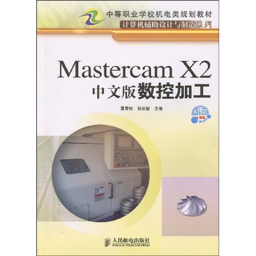 MastercamX2中文版数控加工