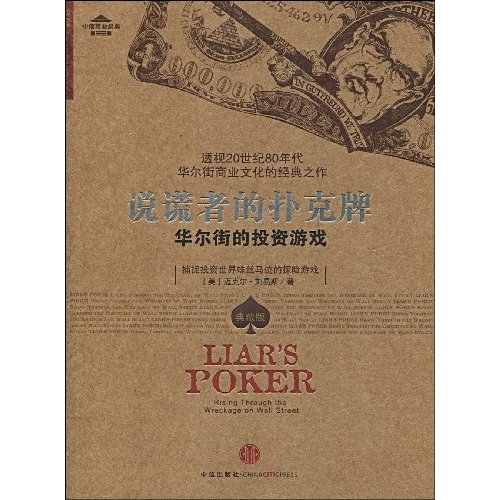 说谎者的扑克牌-典藏版