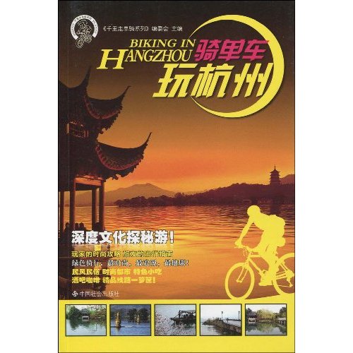 骑单车玩杭州