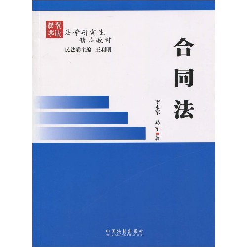 合同法