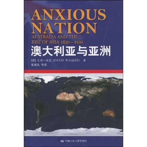 澳大利亚与亚洲