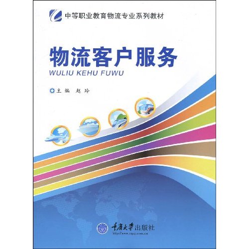 物流客户服务