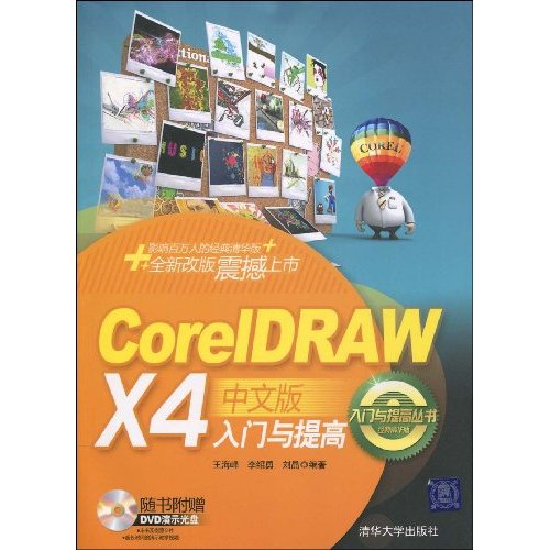 CoreIDRAW  X4中文版入门与提高