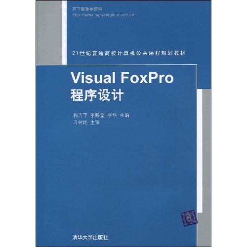 .VisualFoxpro程序设计