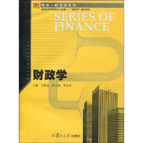 财政学