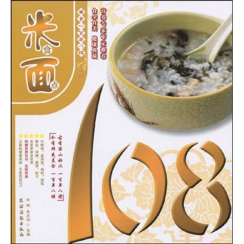 米食面点108