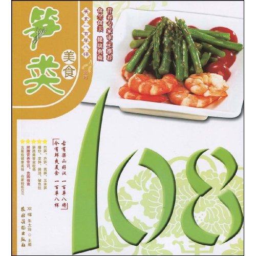 笋类美食108