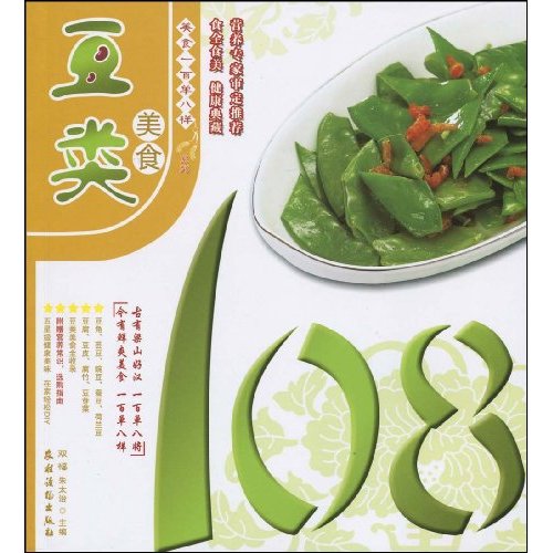 豆类美食108