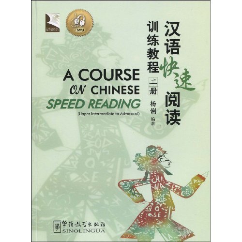 汉语快速阅读训练教程-二册-MP3