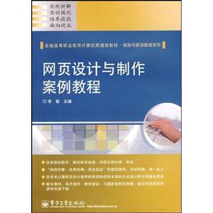 网页设计与制作案例教程-技术教育社区