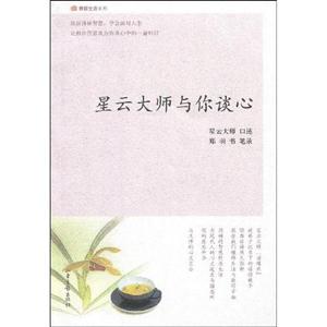 星云大师与你谈心-技术教育社区